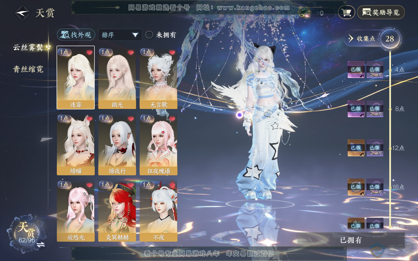 NSH310956逆水寒手游账号详情图6