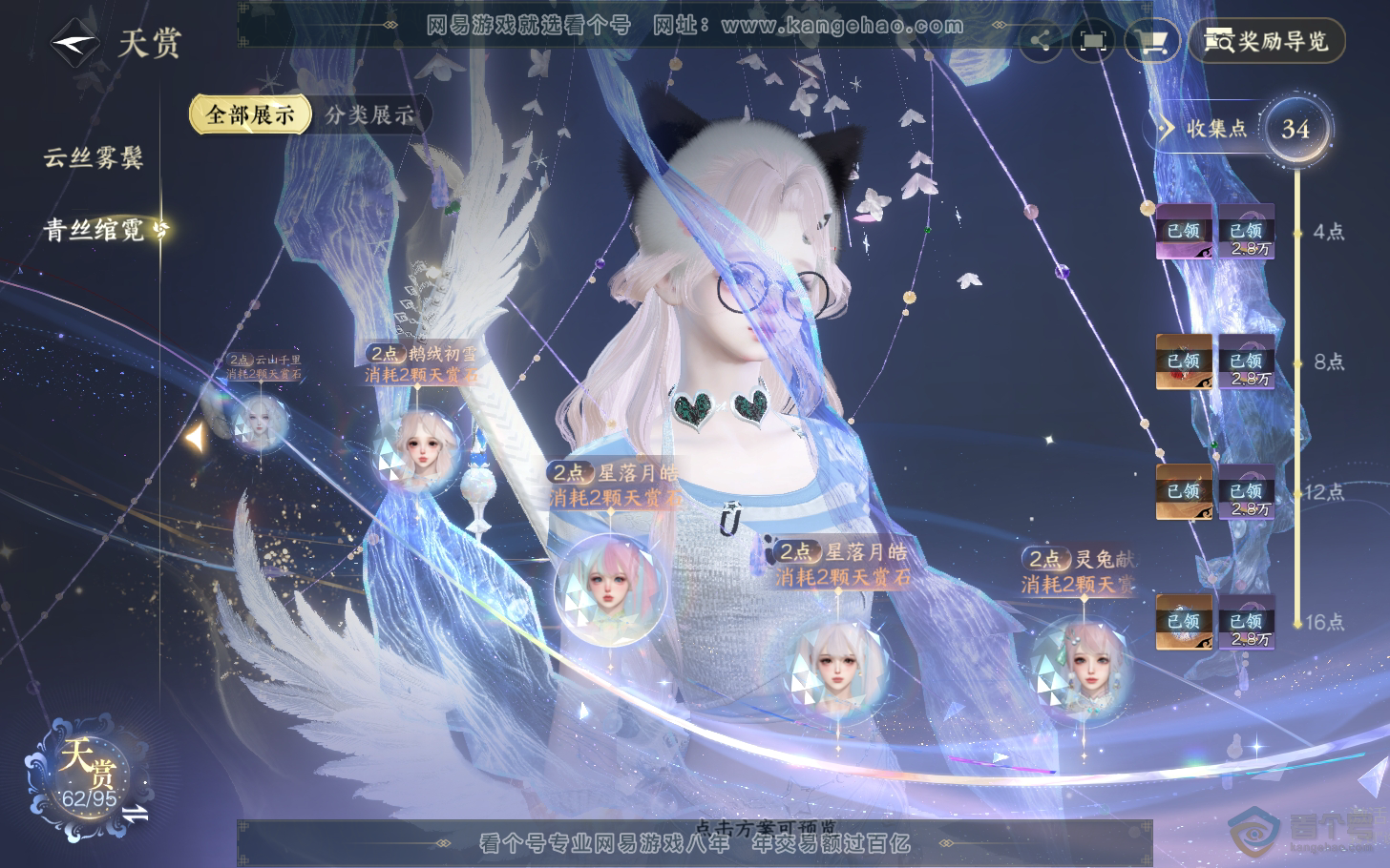 NSH310956逆水寒手游账号详情图19