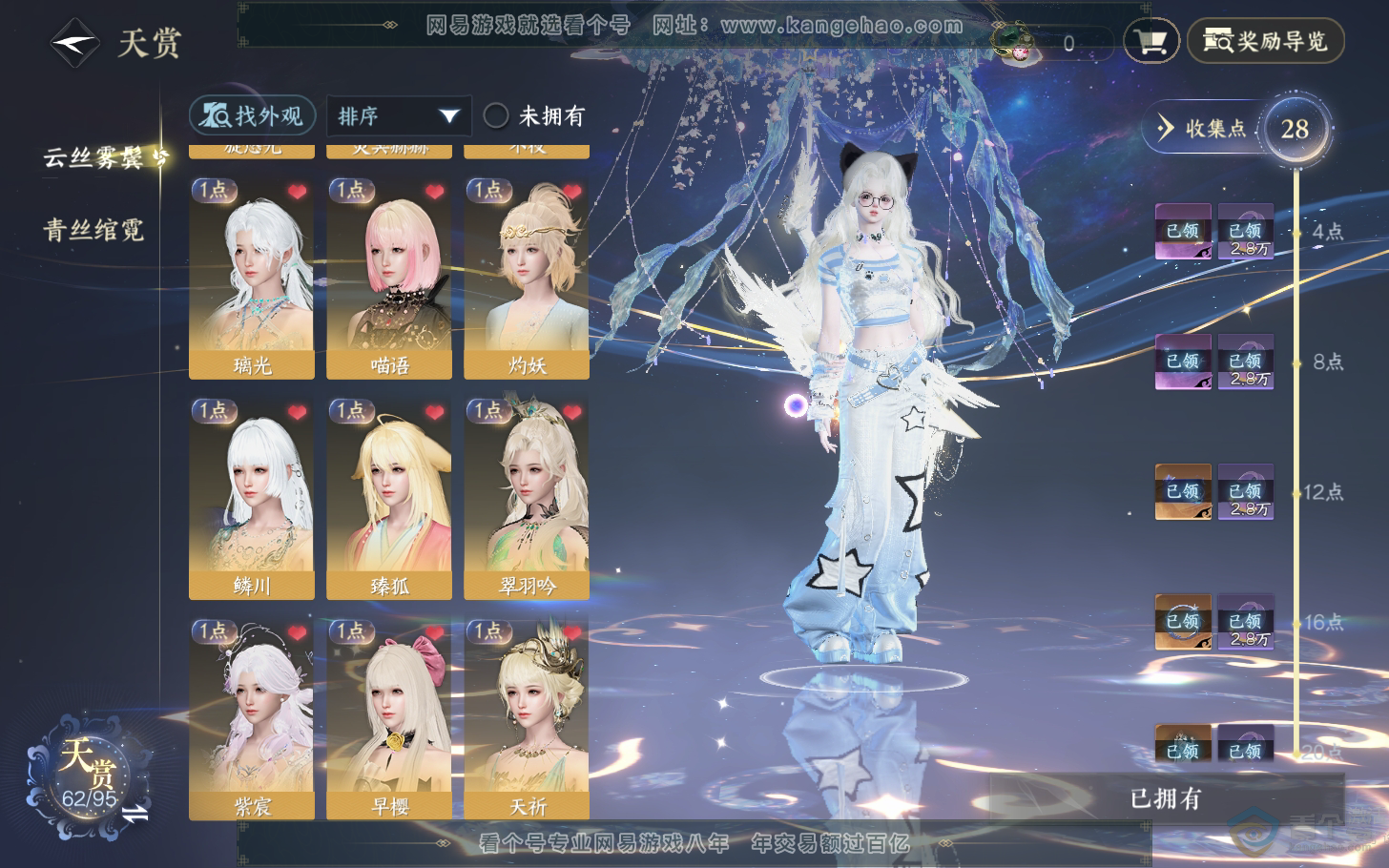 NSH310956逆水寒手游账号详情图7