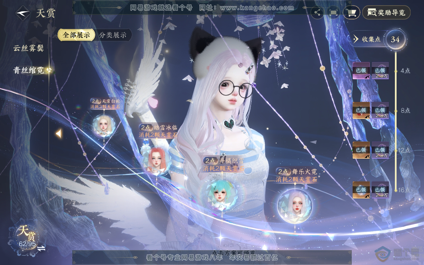 NSH310956逆水寒手游账号详情图13