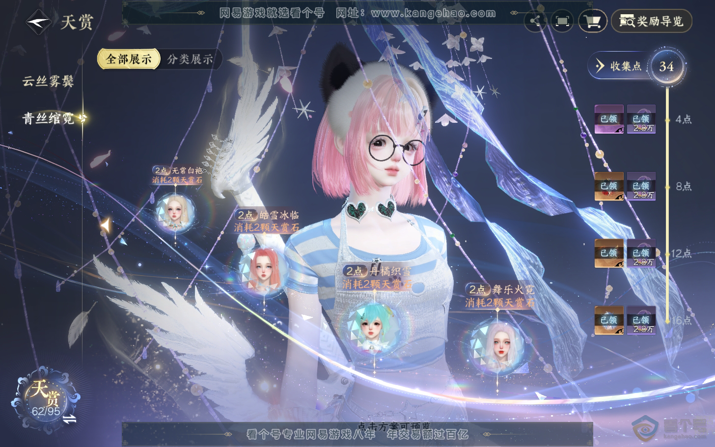 NSH310956逆水寒手游账号详情图10