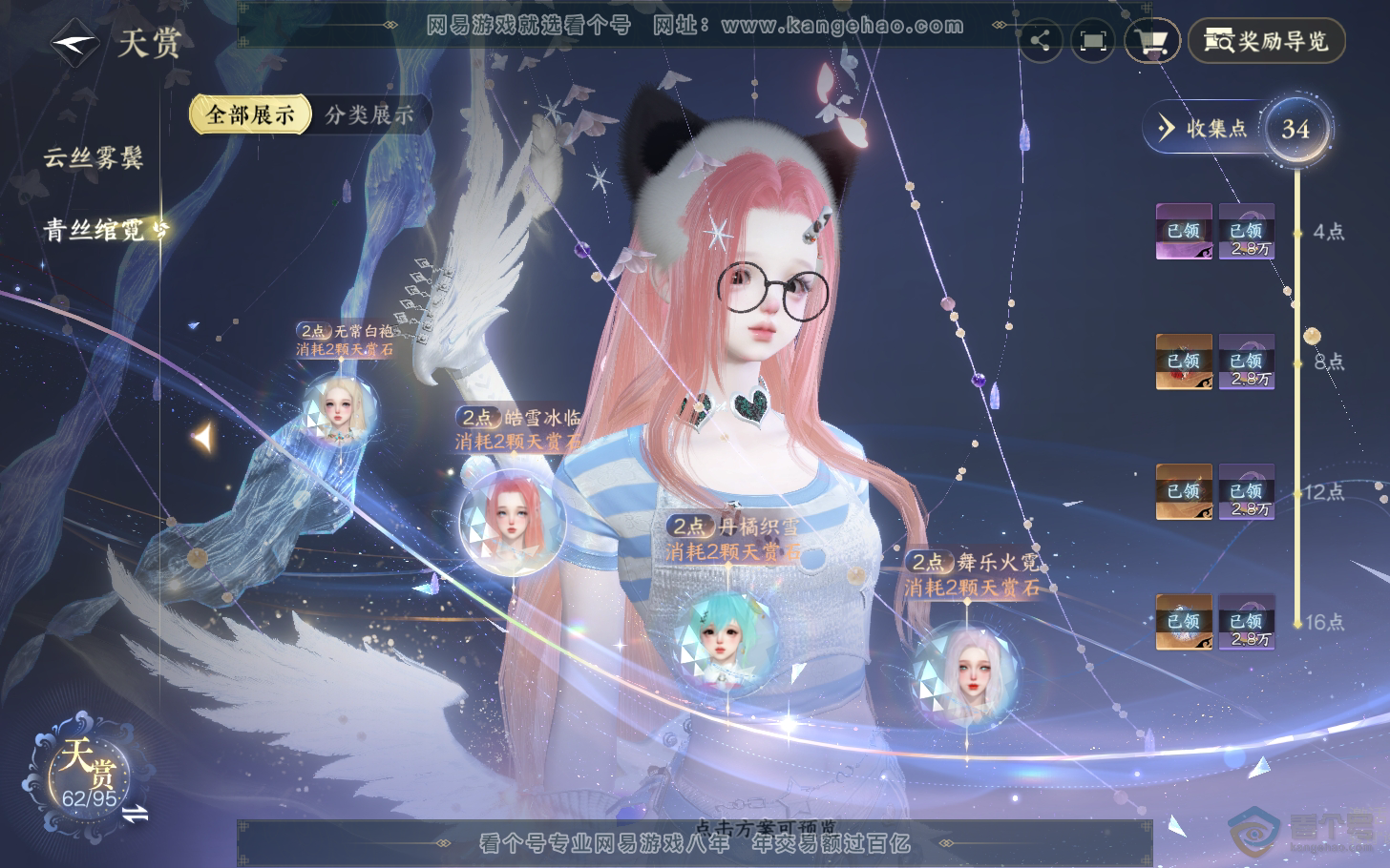 NSH310956逆水寒手游账号详情图11