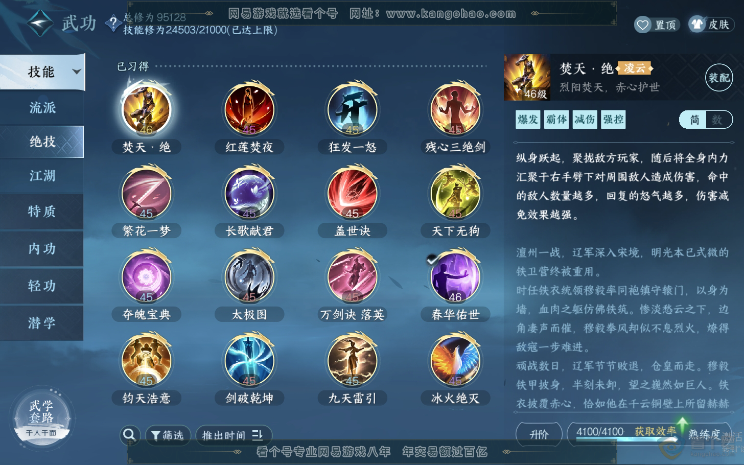 NSH310956逆水寒手游账号详情图43