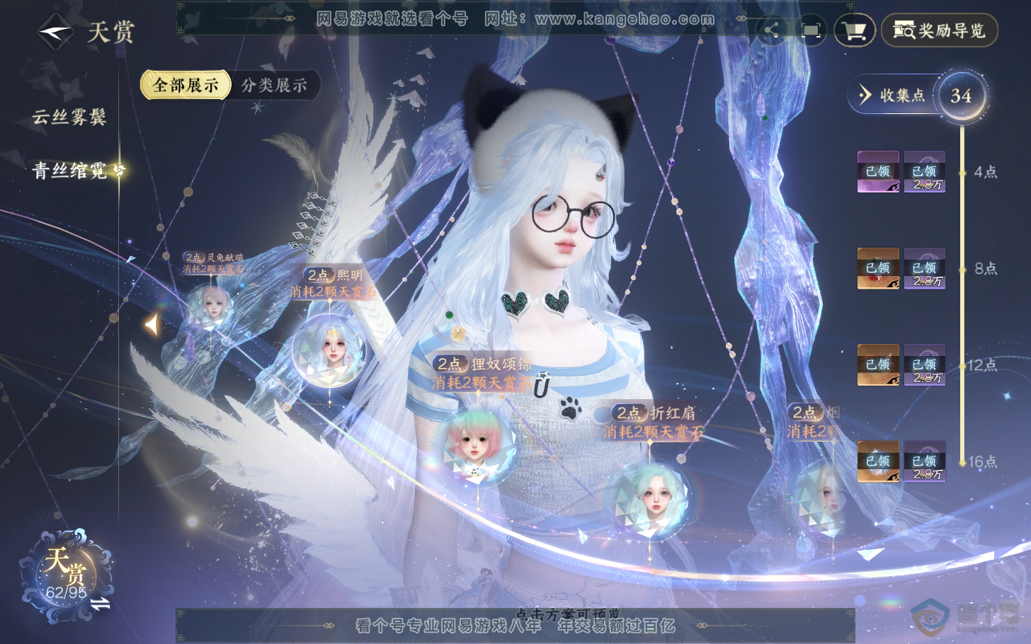 NSH310956逆水寒手游账号详情图22