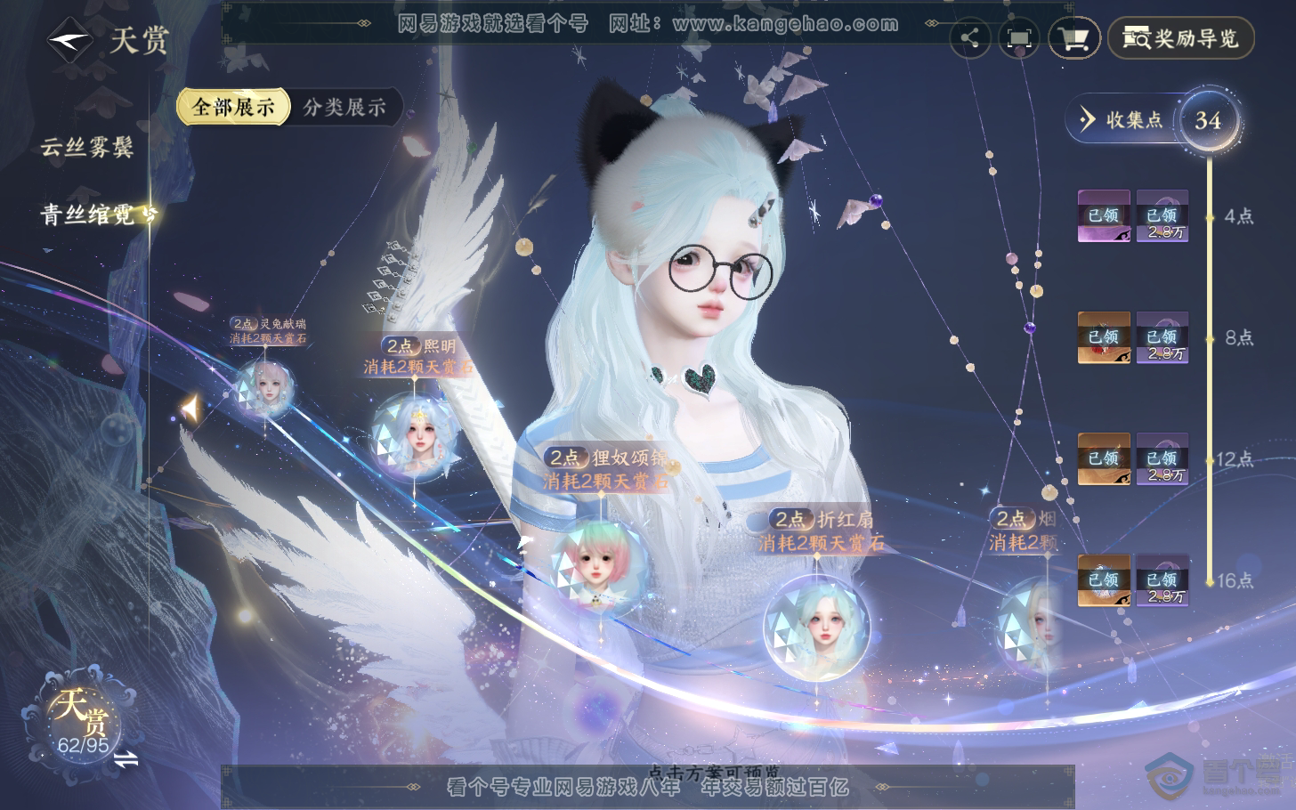 NSH310956逆水寒手游账号详情图24