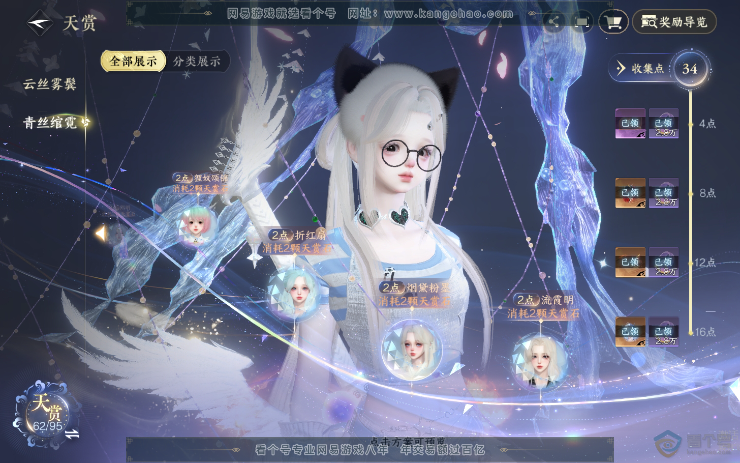NSH310956逆水寒手游账号详情图25