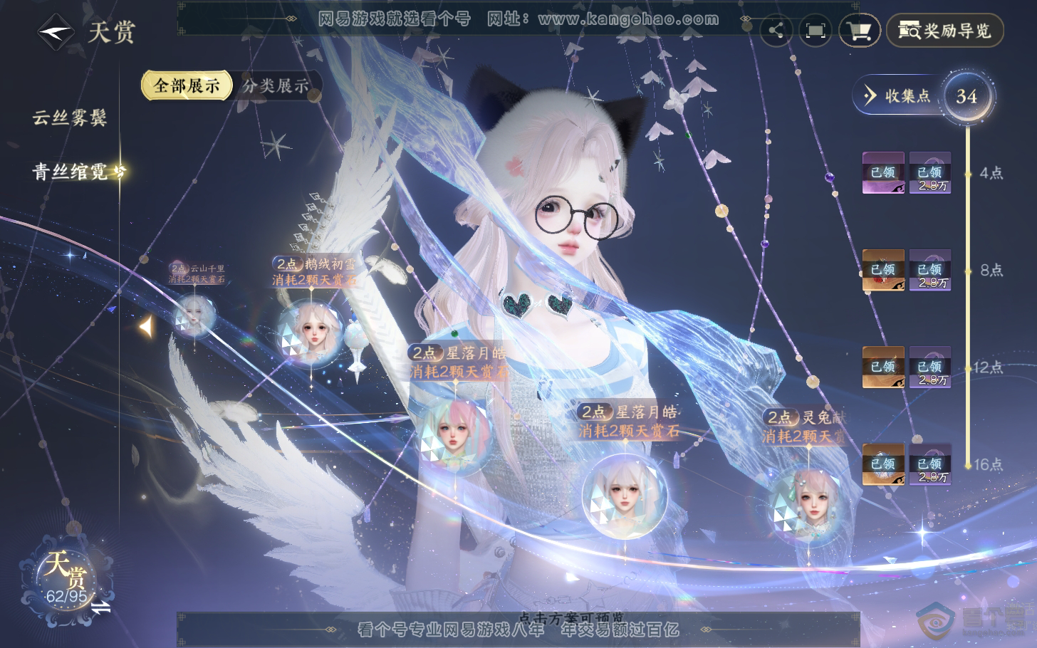 NSH310956逆水寒手游账号详情图20