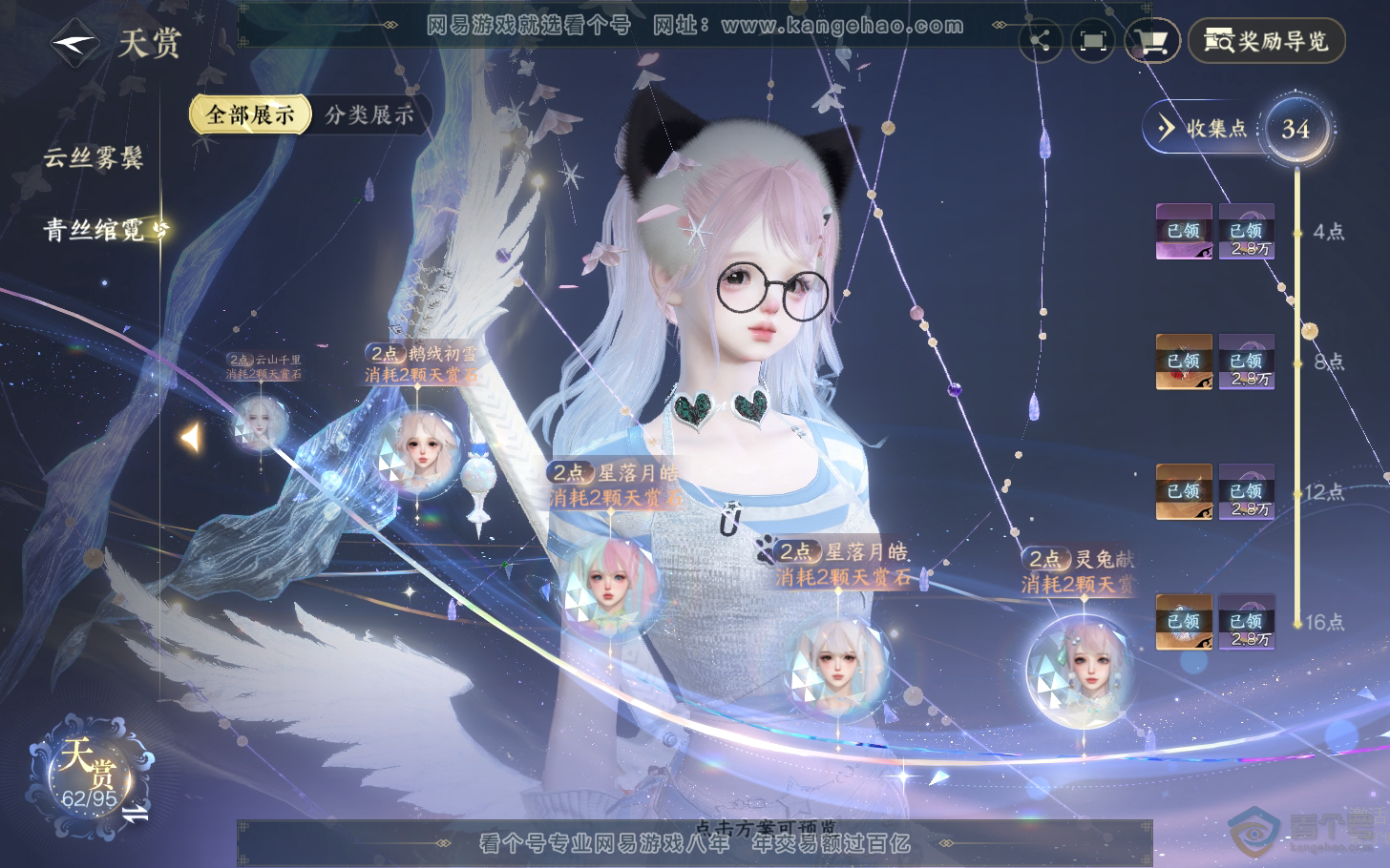 NSH310956逆水寒手游账号详情图21