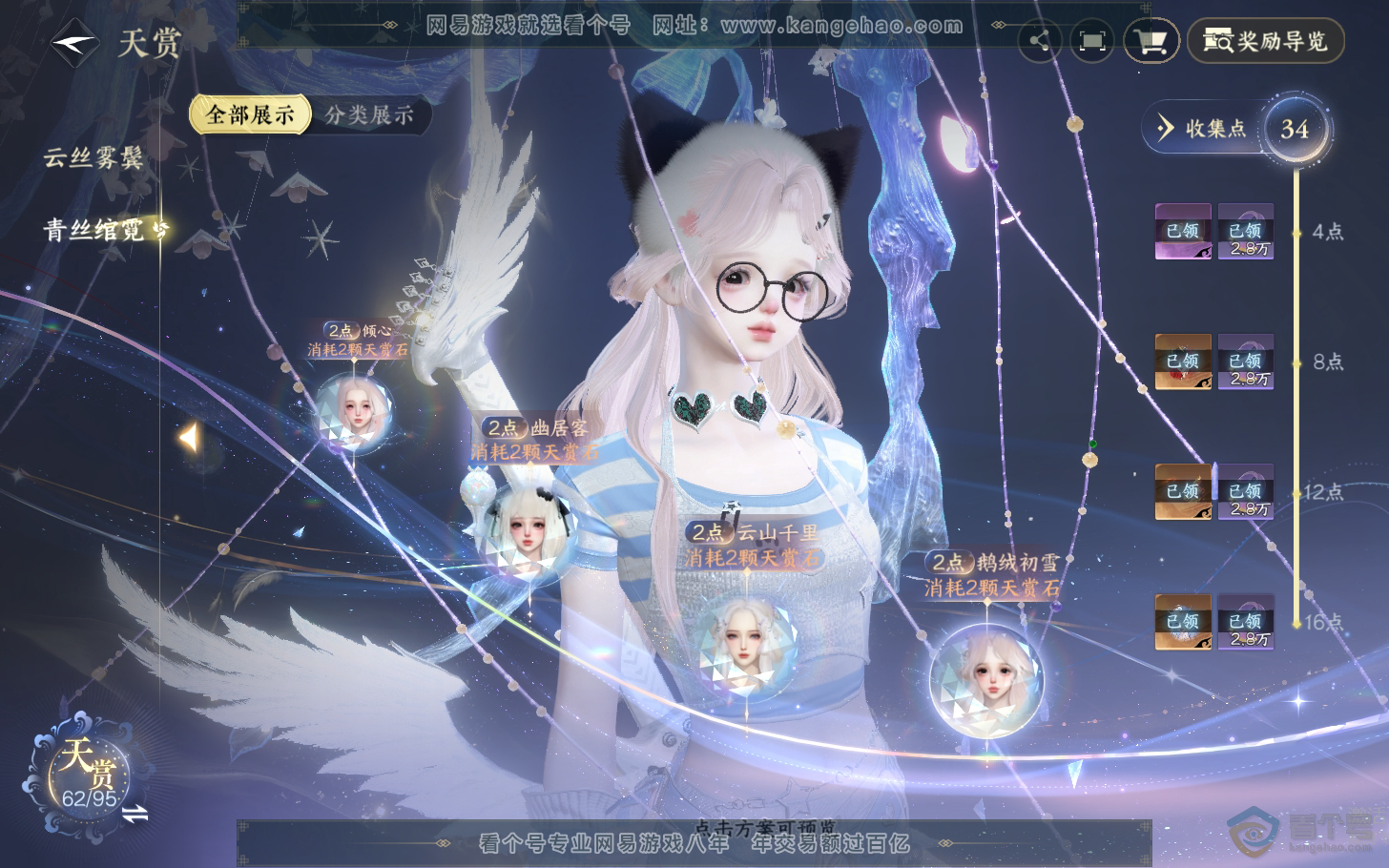 NSH310956逆水寒手游账号详情图18