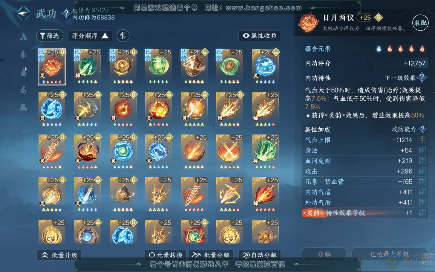 NSH310956逆水寒手游账号详情图45