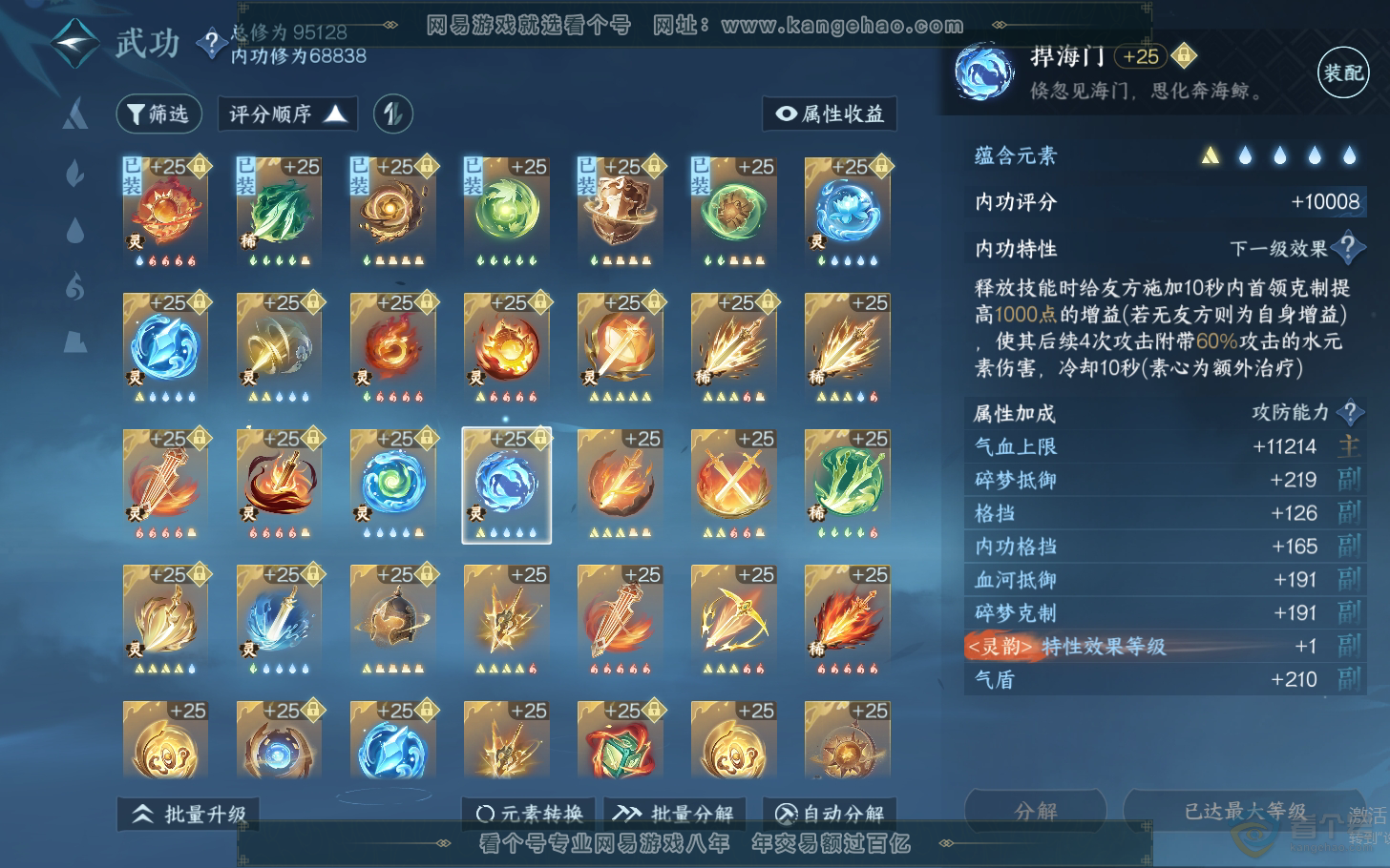 NSH310956逆水寒手游账号详情图58