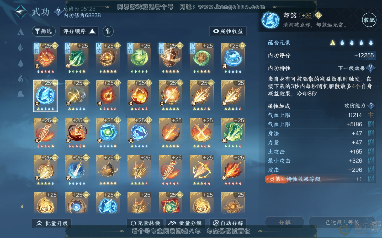 NSH310956逆水寒手游账号详情图50
