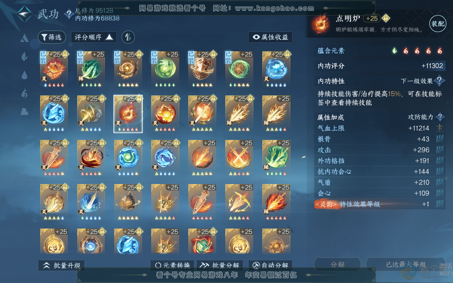 NSH310956逆水寒手游账号详情图52