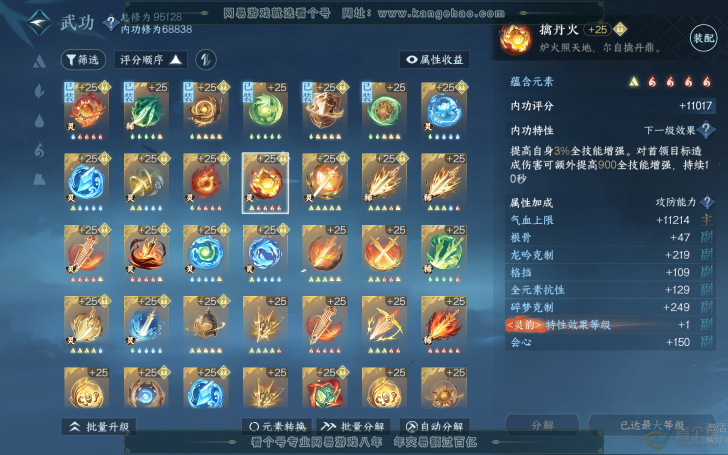 NSH310956逆水寒手游账号详情图53