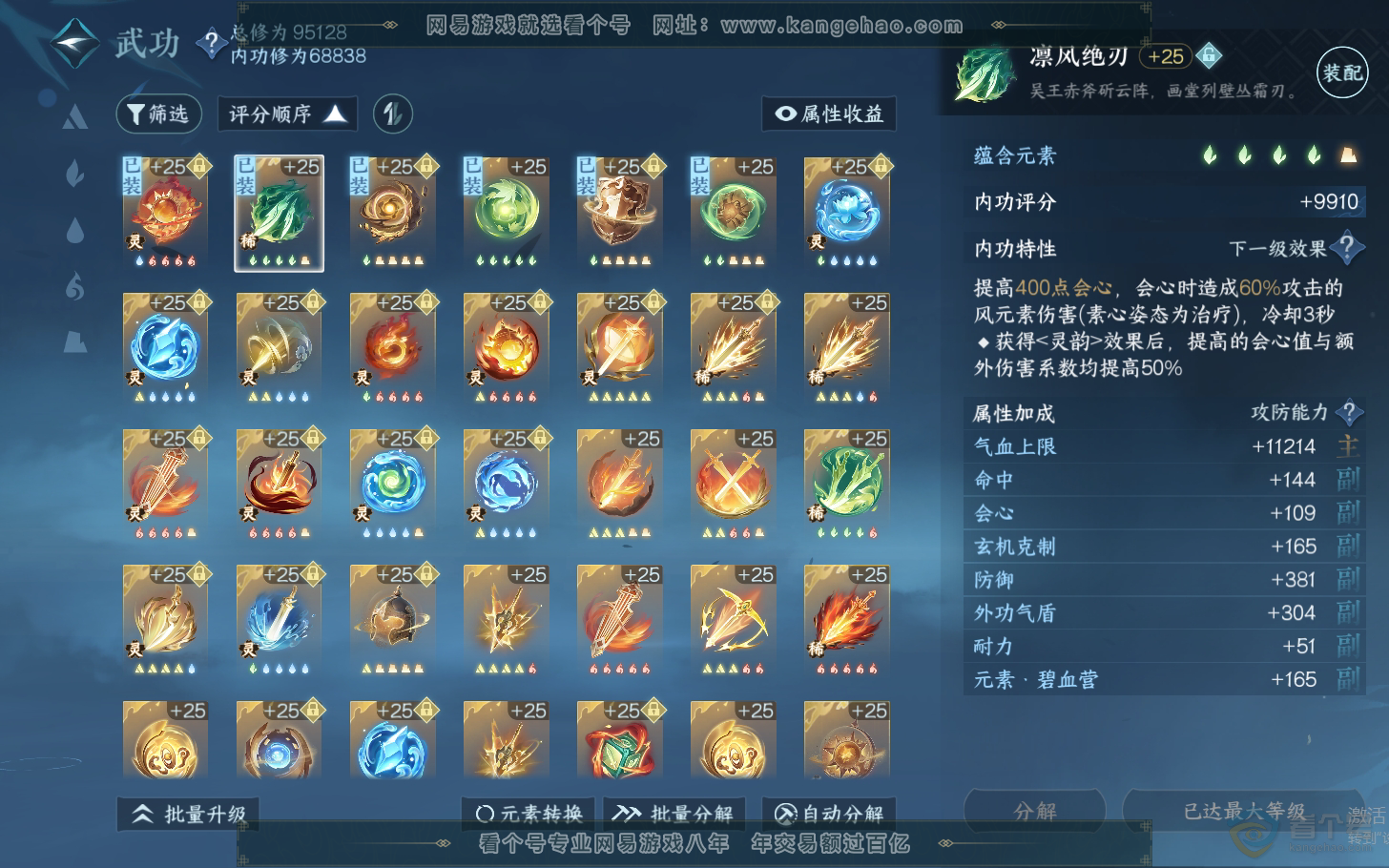NSH310956逆水寒手游账号详情图46