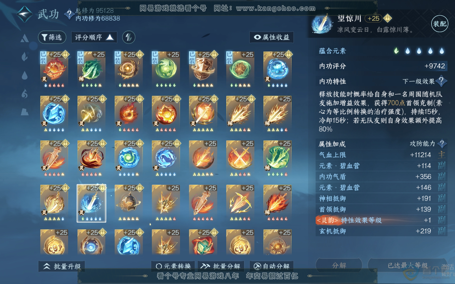 NSH310956逆水寒手游账号详情图60