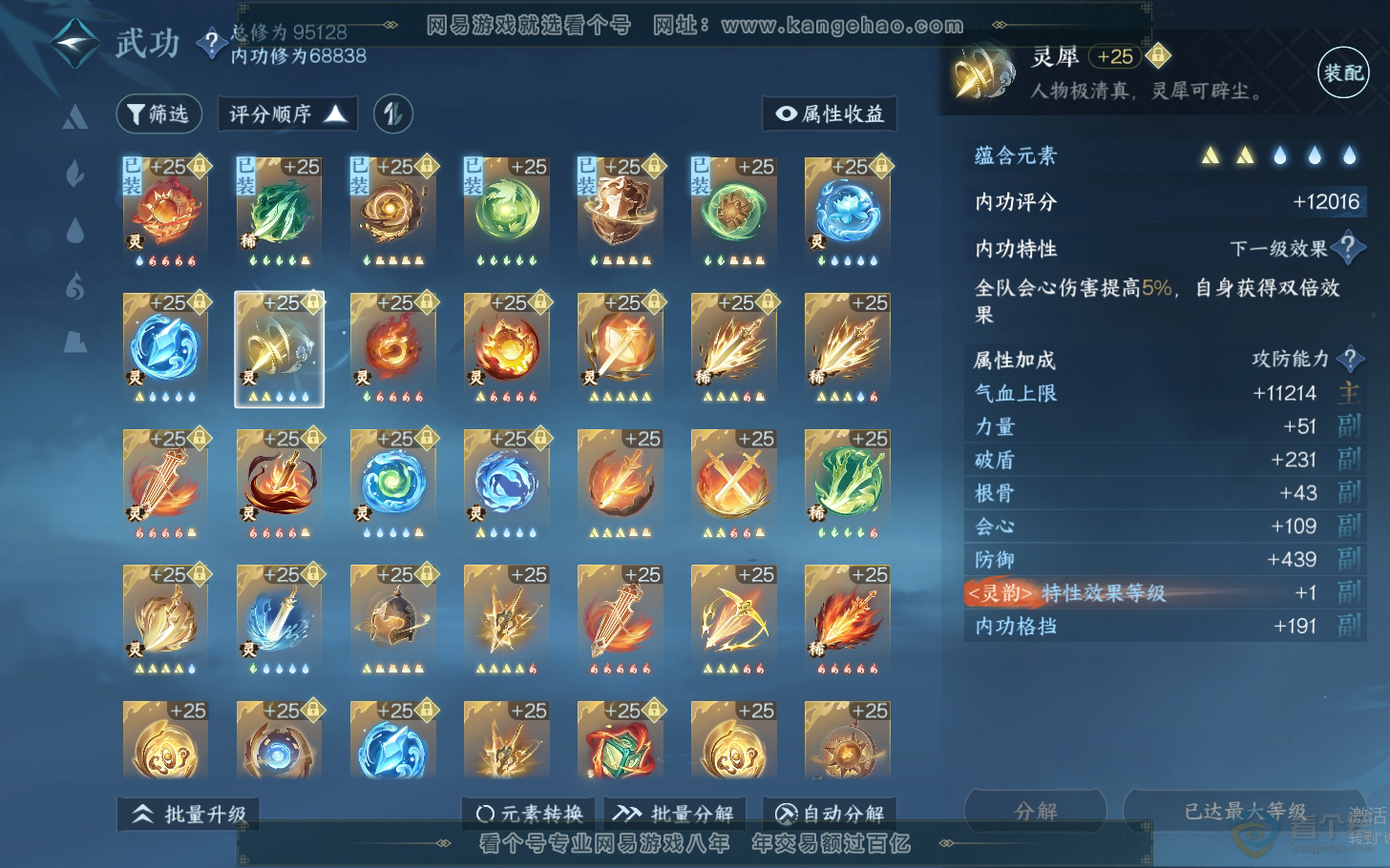 NSH310956逆水寒手游账号详情图51