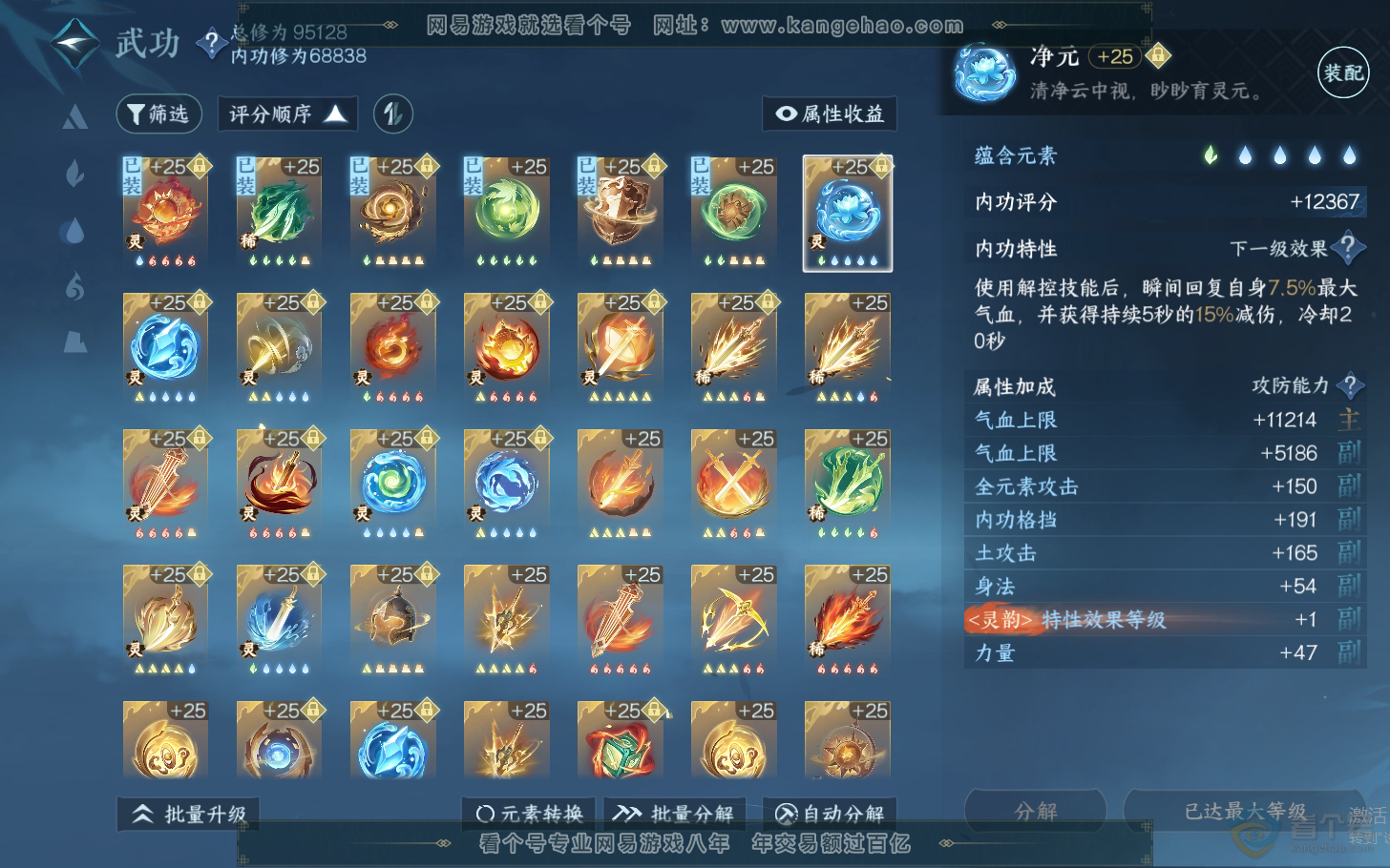 NSH310956逆水寒手游账号详情图49