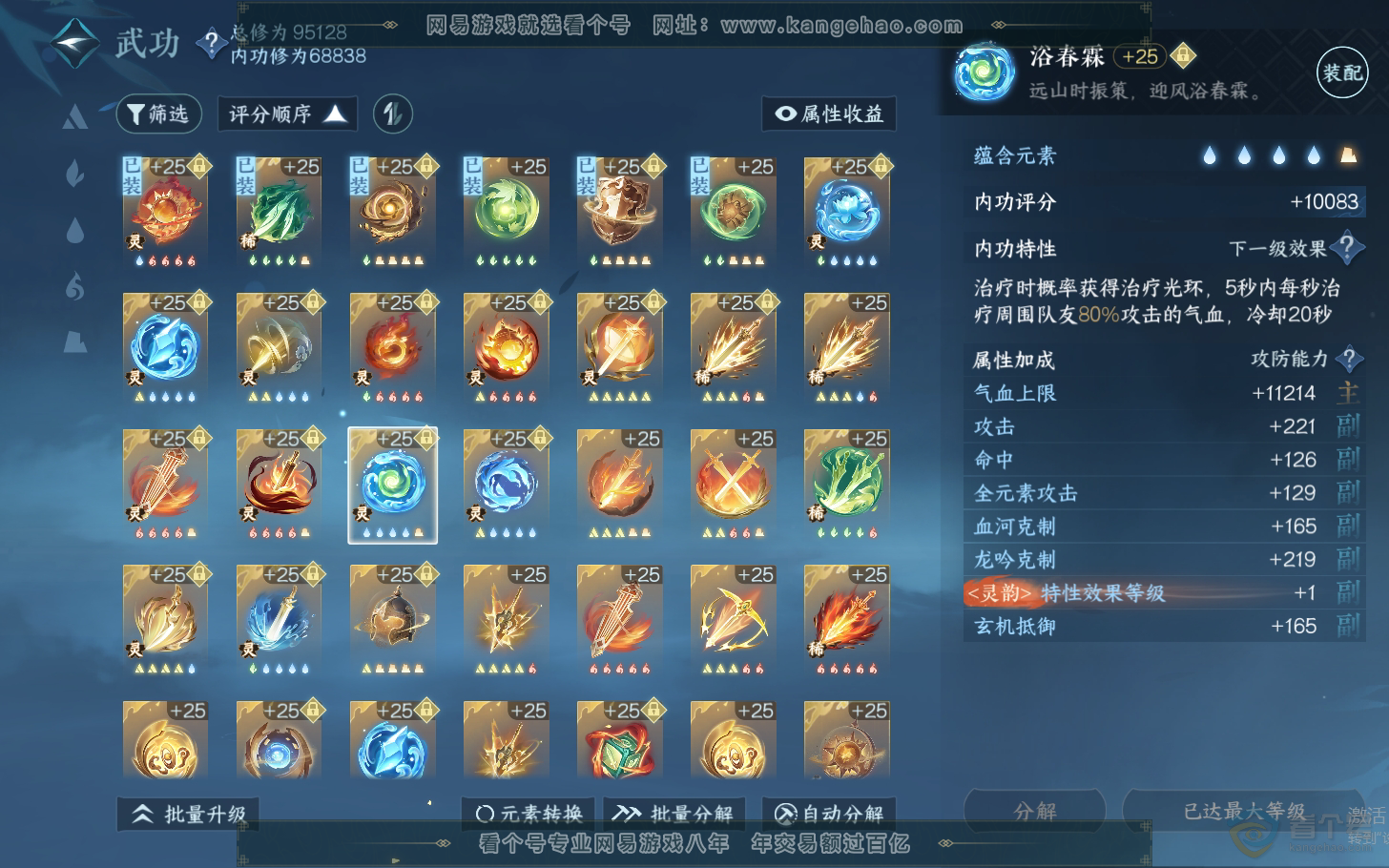 NSH310956逆水寒手游账号详情图57