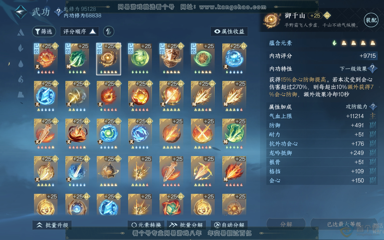 NSH310956逆水寒手游账号详情图47