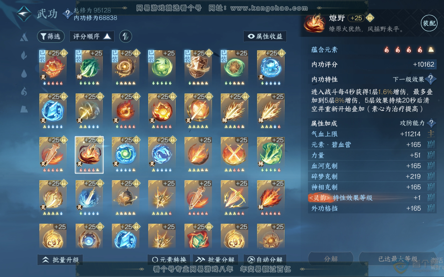 NSH310956逆水寒手游账号详情图56