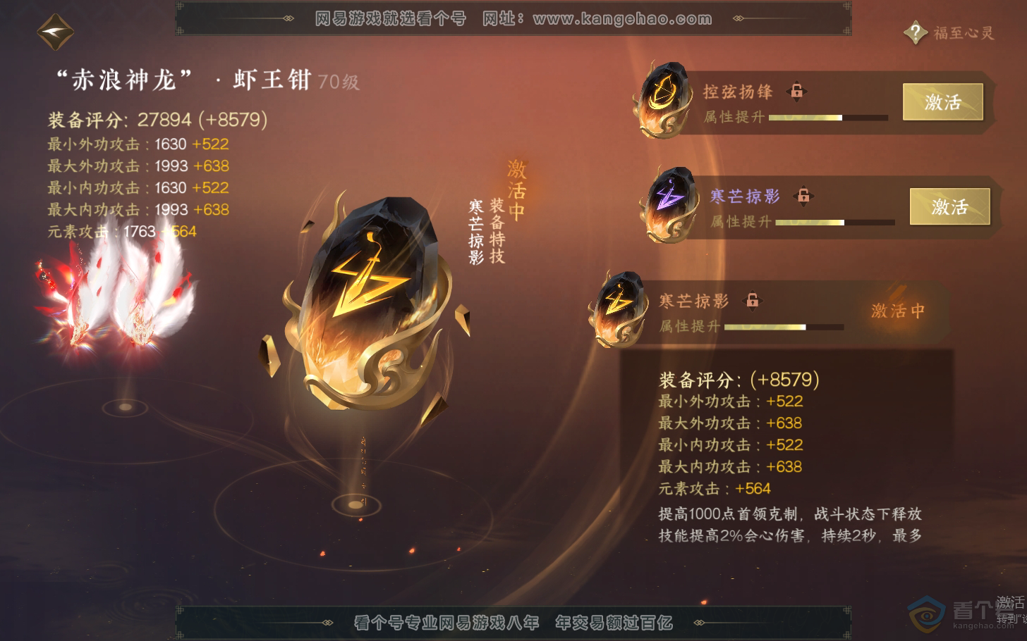 NSH310956逆水寒手游账号详情图62