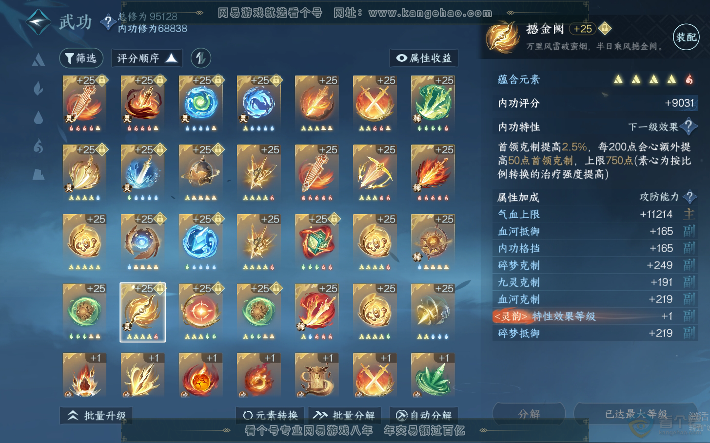 NSH310956逆水寒手游账号详情图61