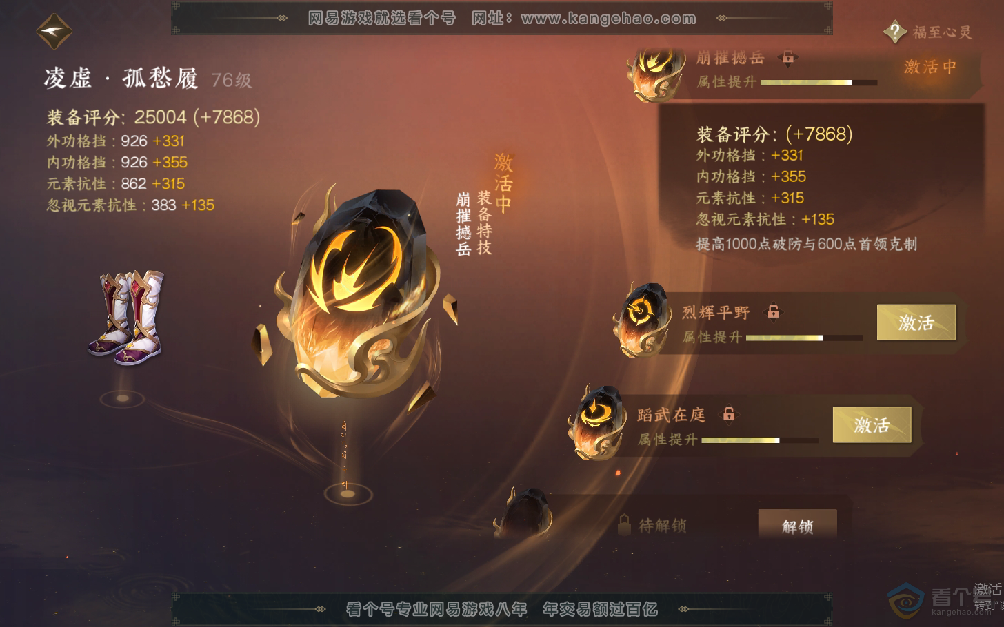 NSH310956逆水寒手游账号详情图70