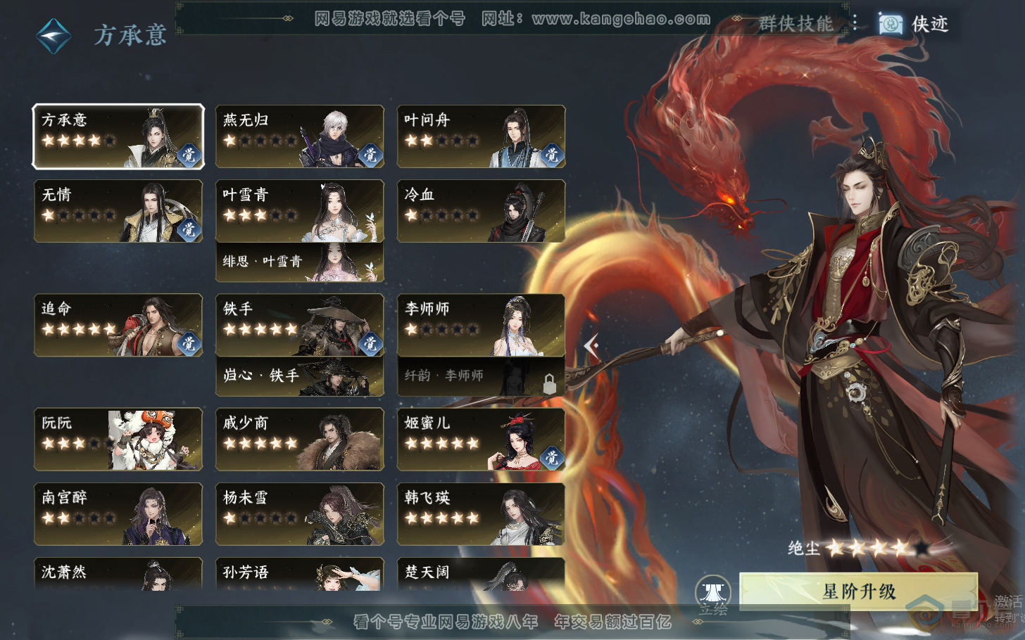 NSH310956逆水寒手游账号详情图74