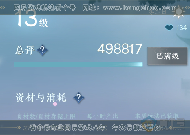 NSH310956逆水寒手游账号详情图78