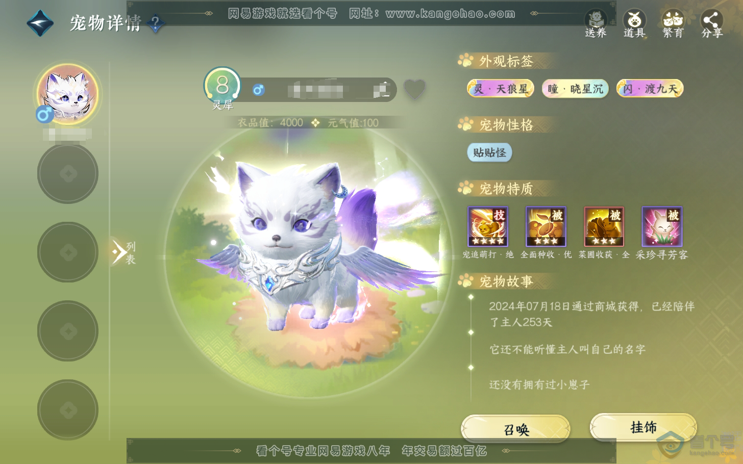NSH310956逆水寒手游账号详情图73