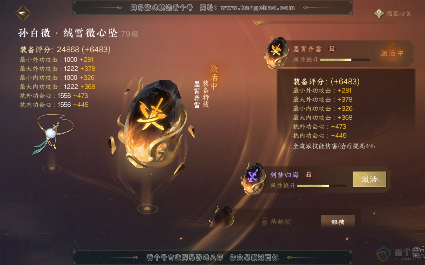 NSH310956逆水寒手游账号详情图72