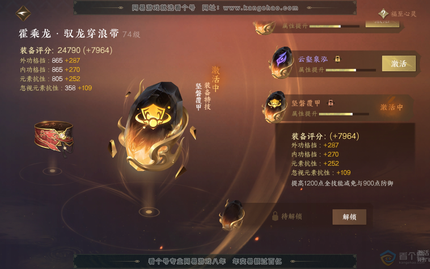 NSH310956逆水寒手游账号详情图68