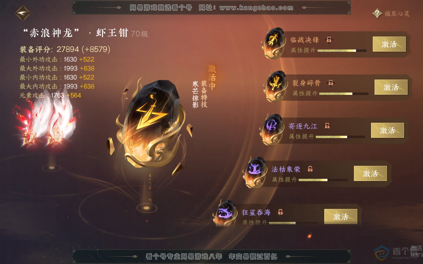 NSH310956逆水寒手游账号详情图63