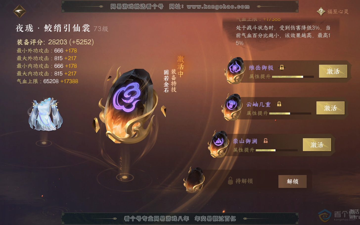 NSH310956逆水寒手游账号详情图66