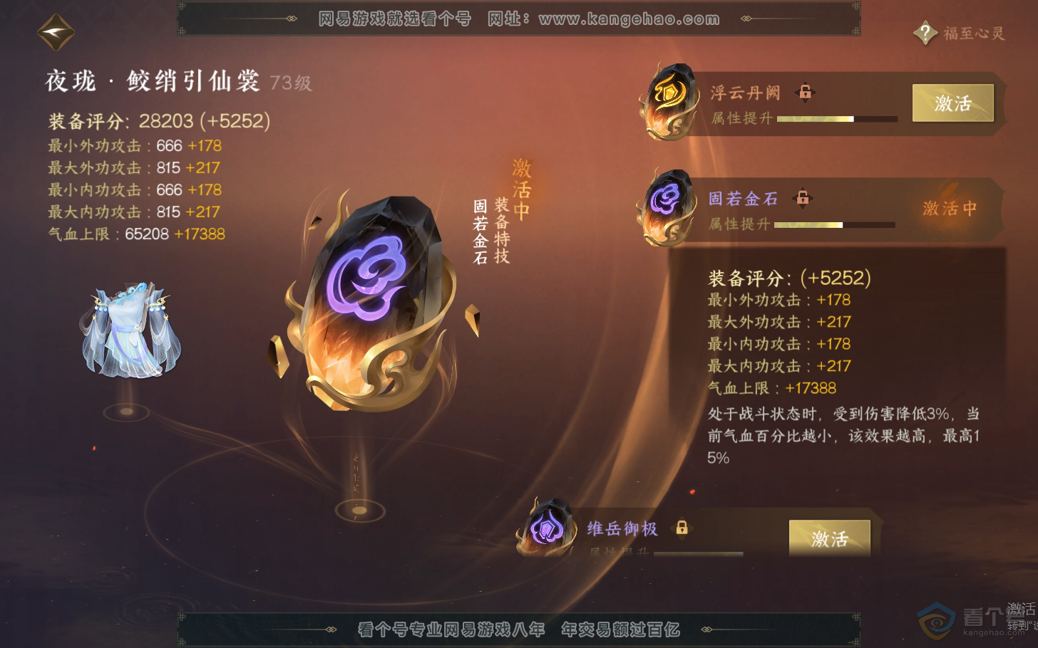 NSH310956逆水寒手游账号详情图65