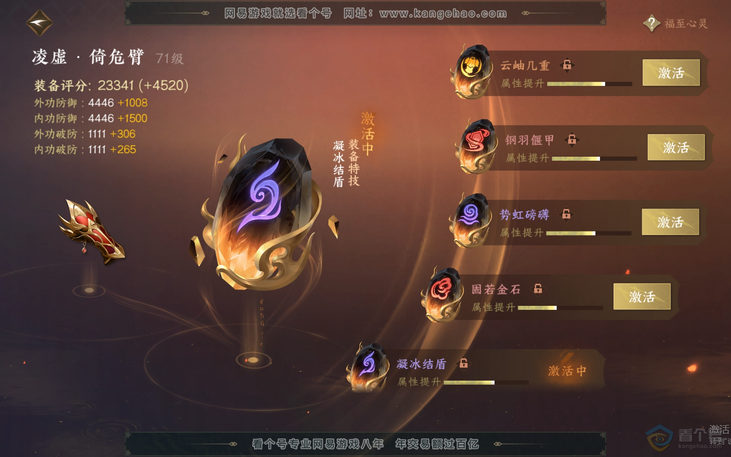 NSH310956逆水寒手游账号详情图64