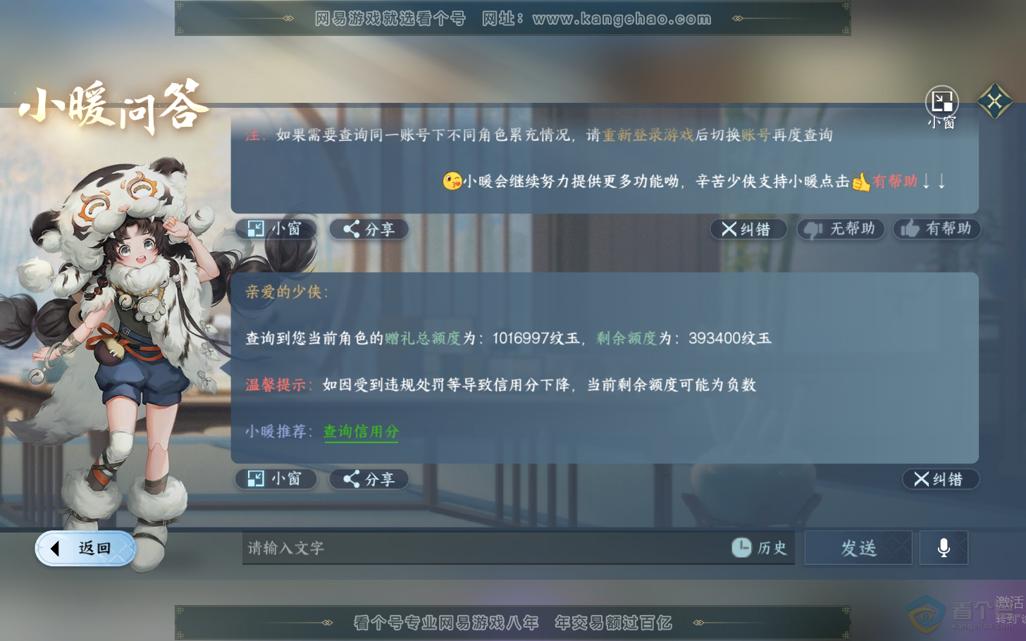 NSH310956逆水寒手游账号详情图79