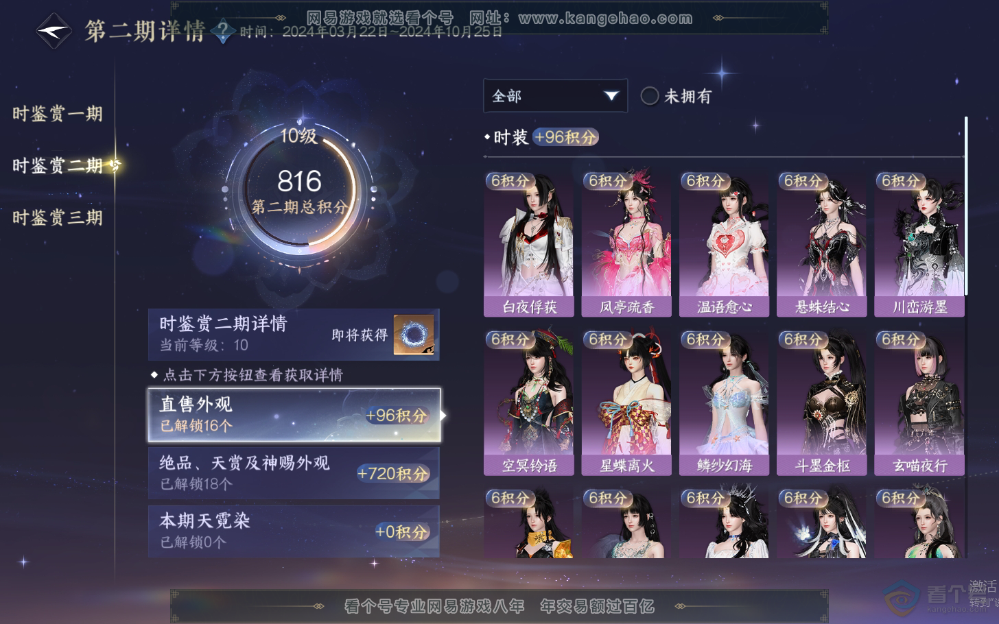 NSH310956逆水寒手游账号详情图40