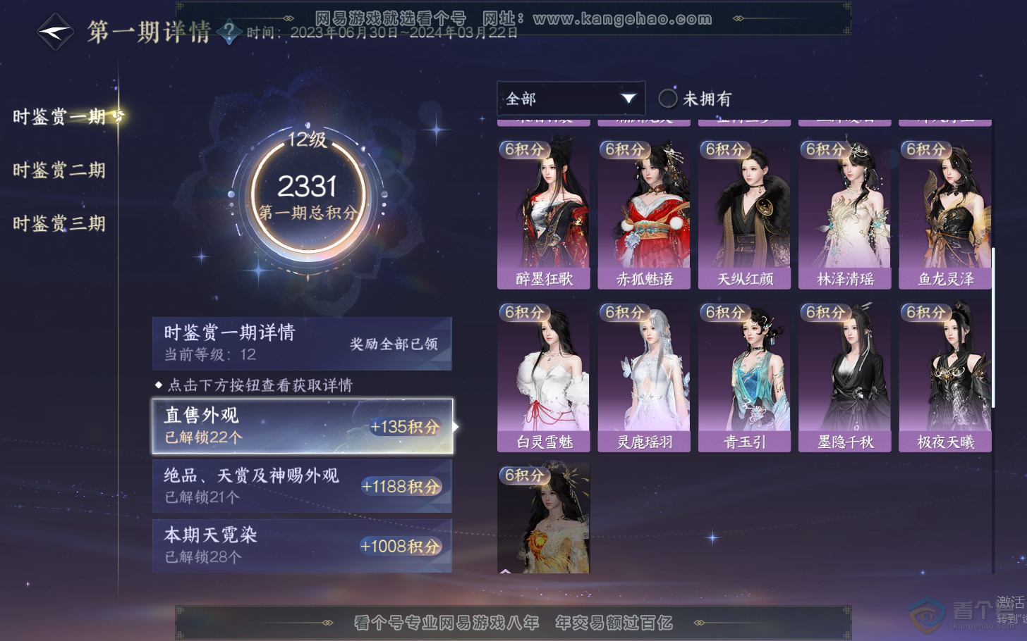 NSH310956逆水寒手游账号详情图37