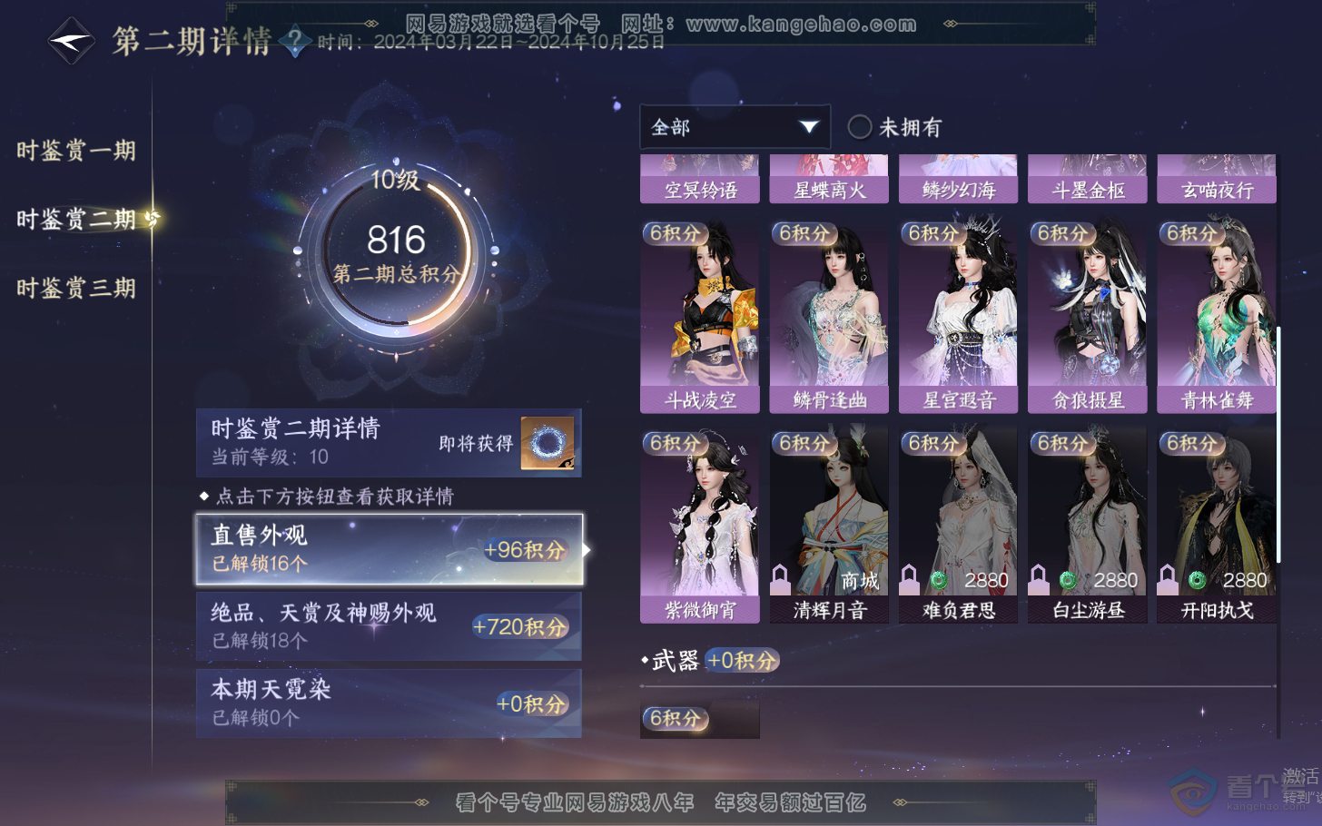 NSH310956逆水寒手游账号详情图39
