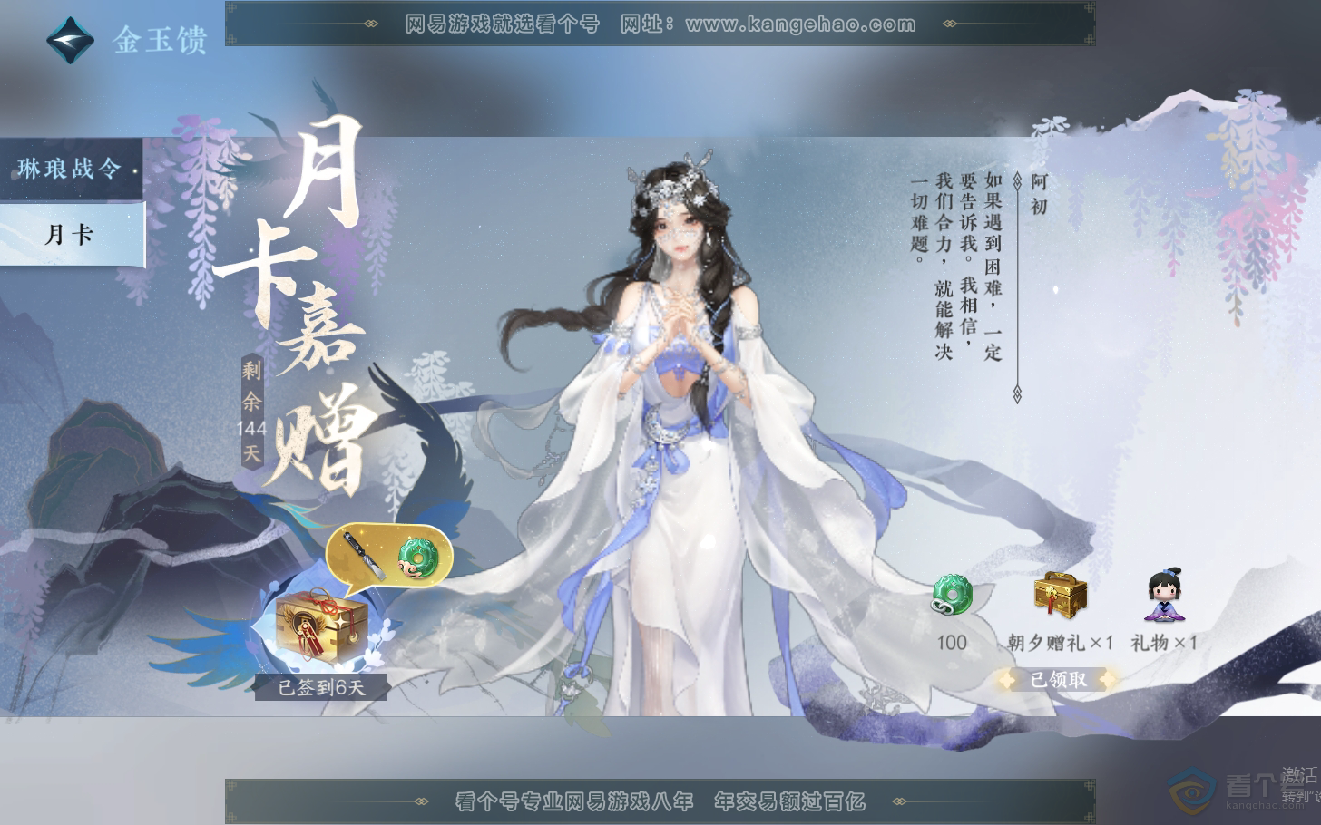 NSH310956逆水寒手游账号详情图77