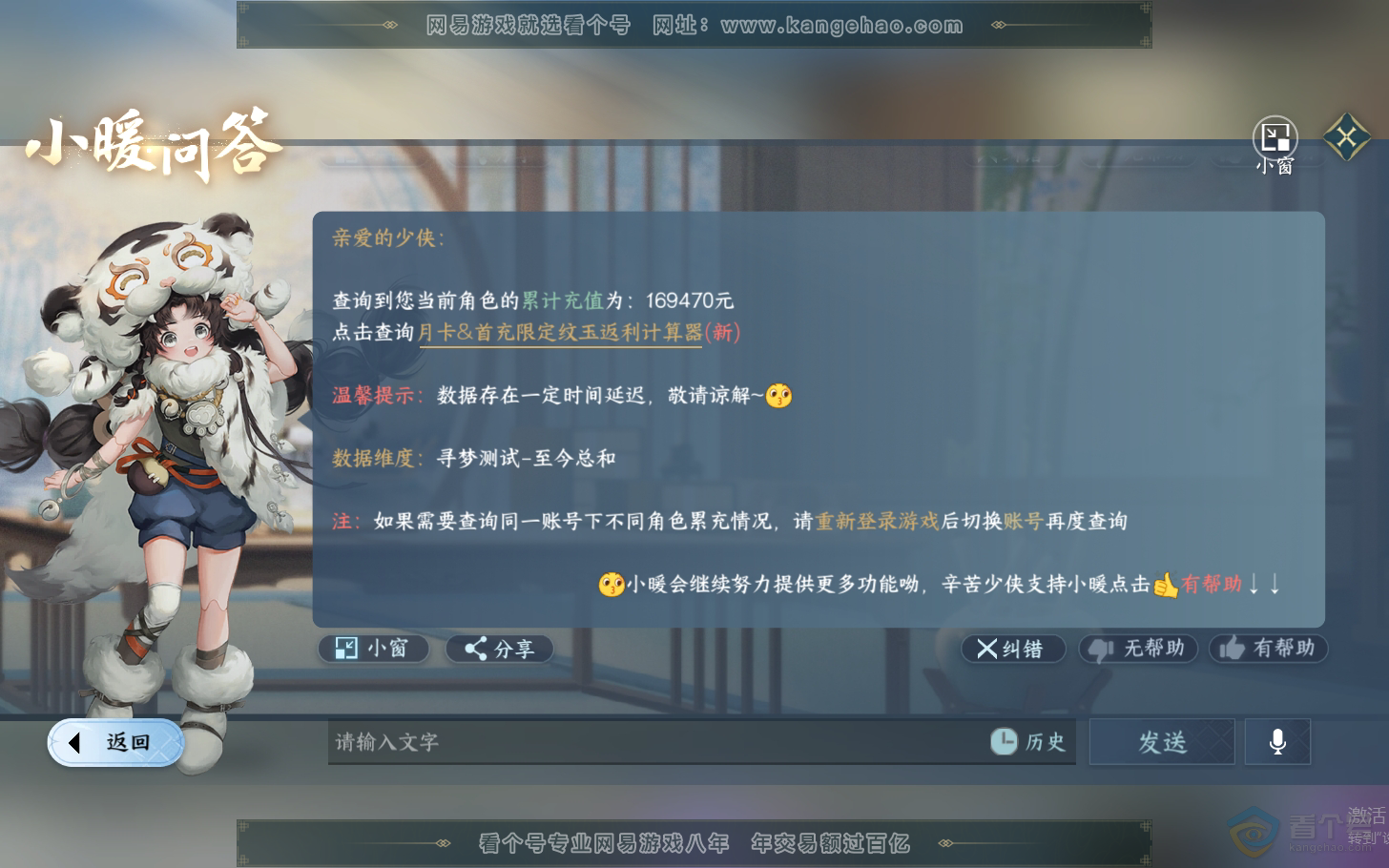 NSH310956逆水寒手游账号详情图80
