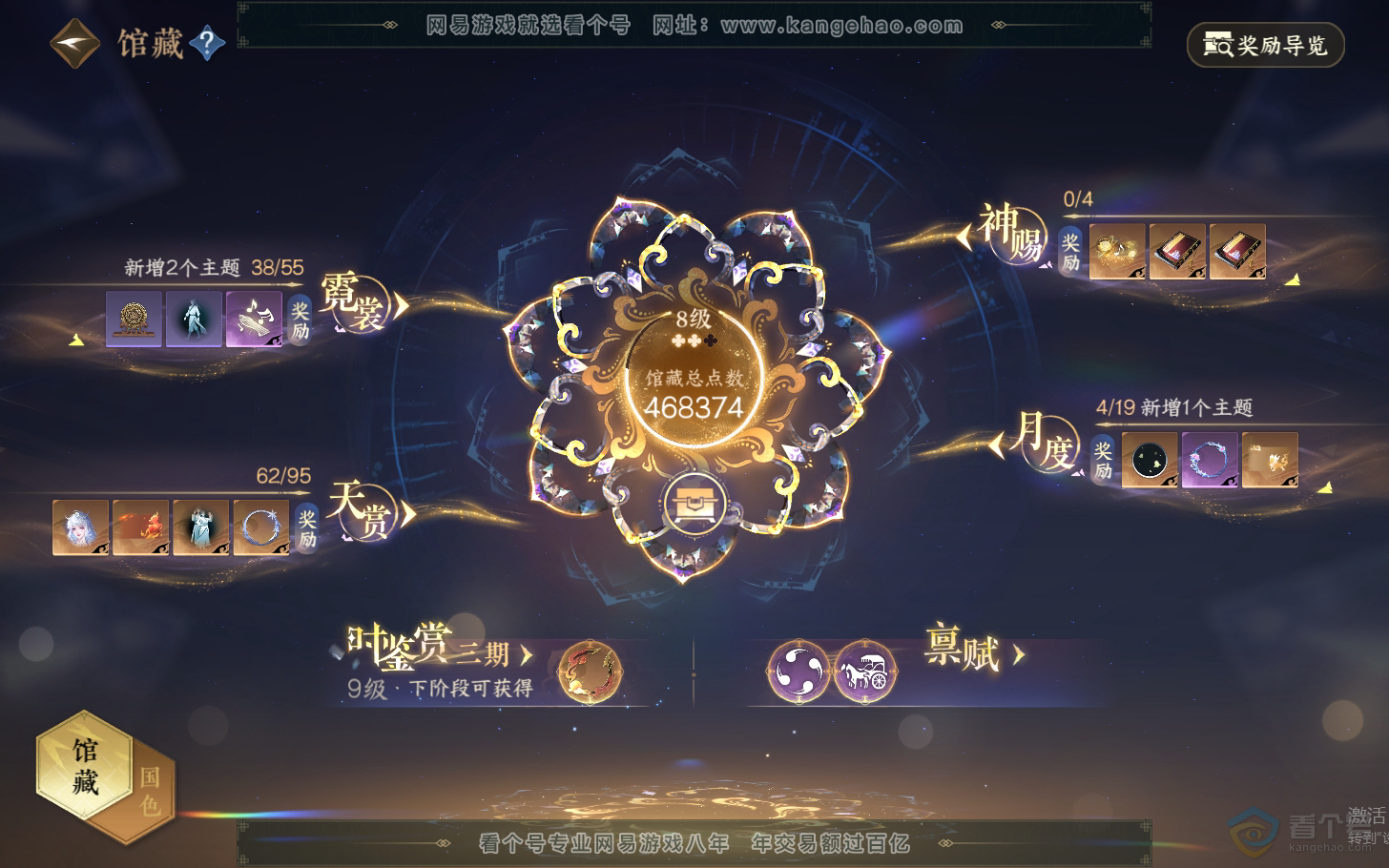 NSH310956逆水寒手游账号详情图35