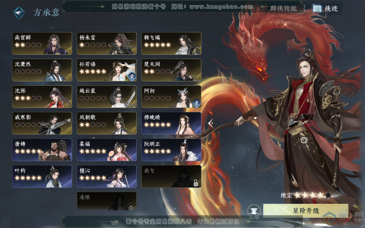 NSH310956逆水寒手游账号详情图75