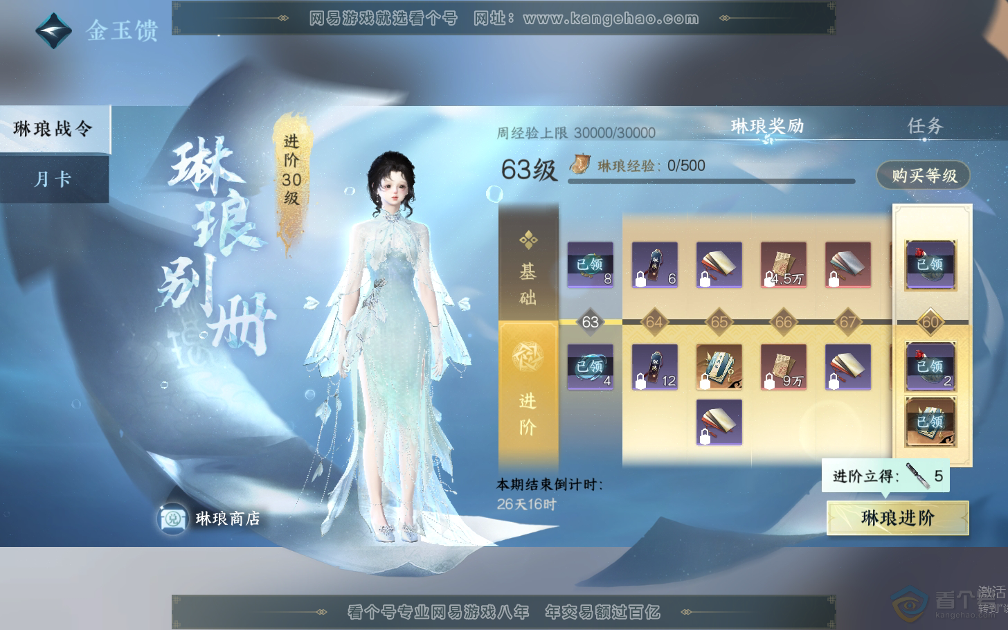 NSH310956逆水寒手游账号详情图76