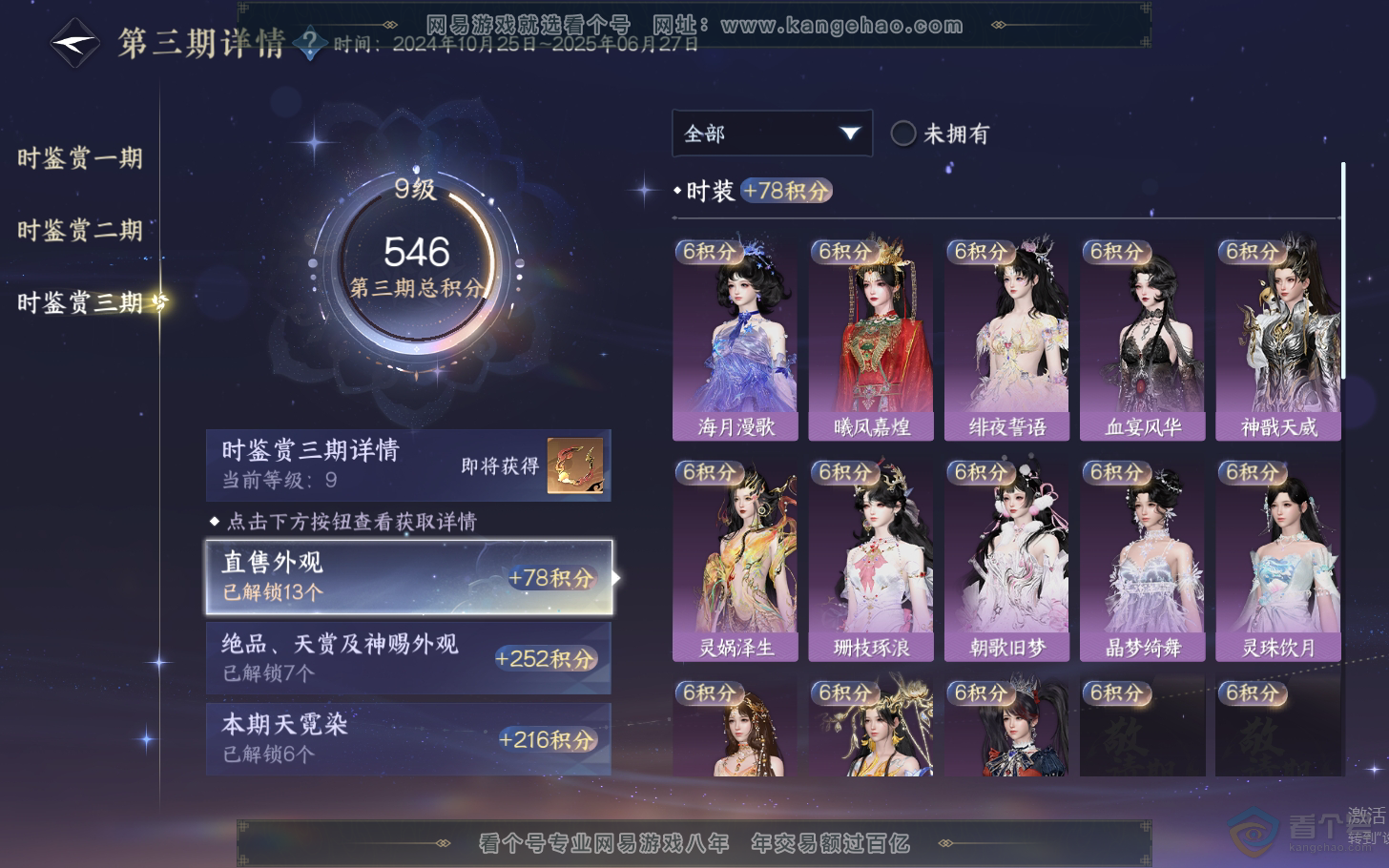 NSH310956逆水寒手游账号详情图41
