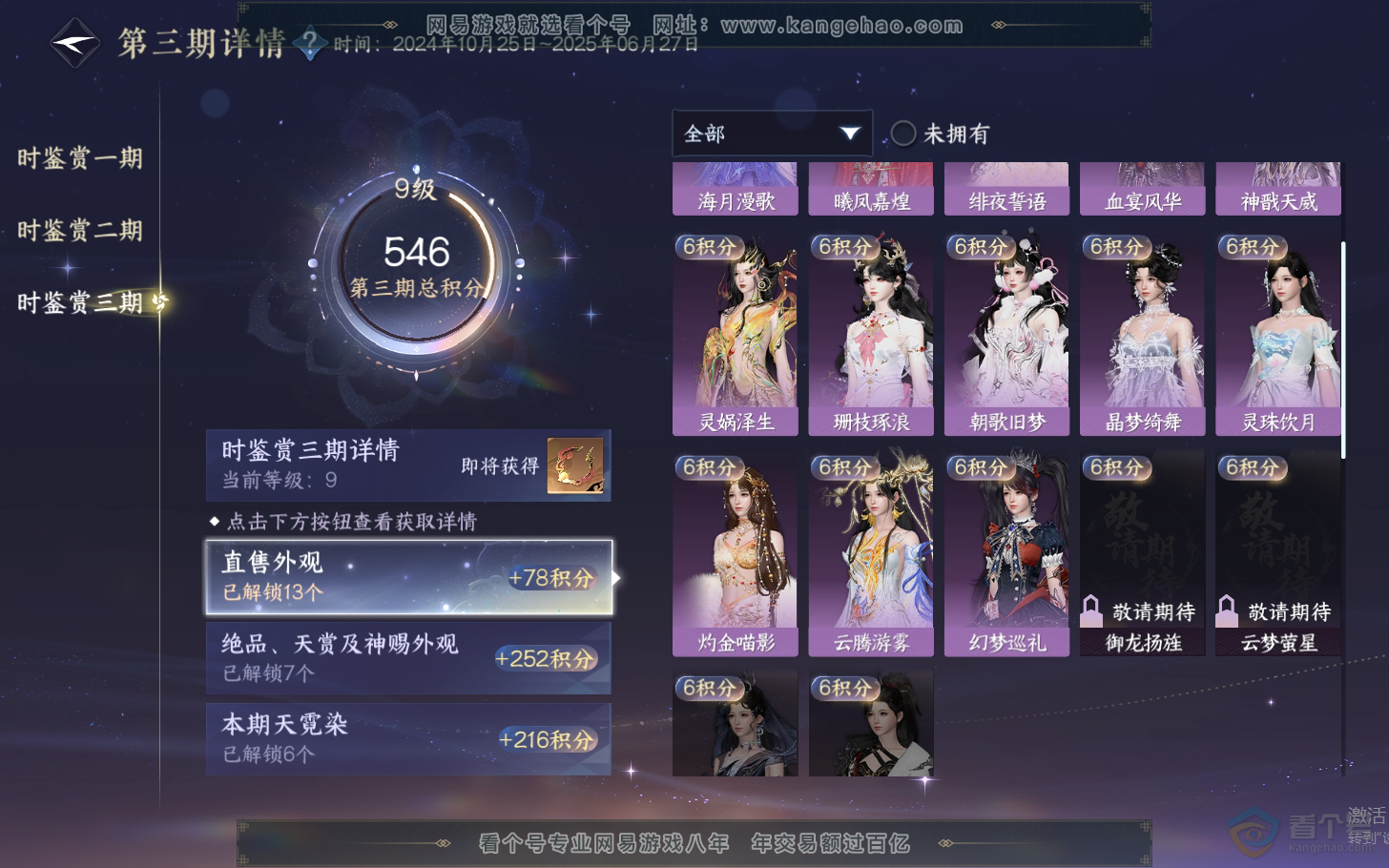 NSH310956逆水寒手游账号详情图42
