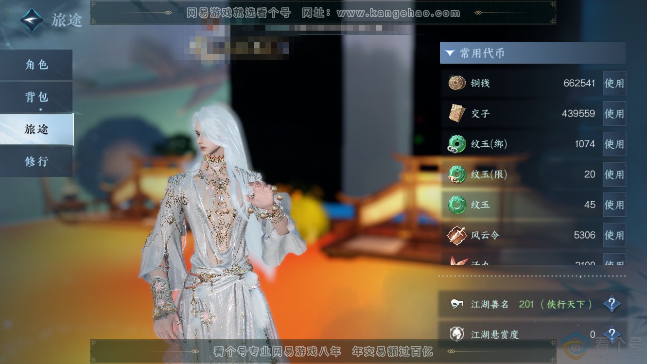 NSH311133逆水寒手游账号详情图5 NSH311133逆水寒手游账号详情图5