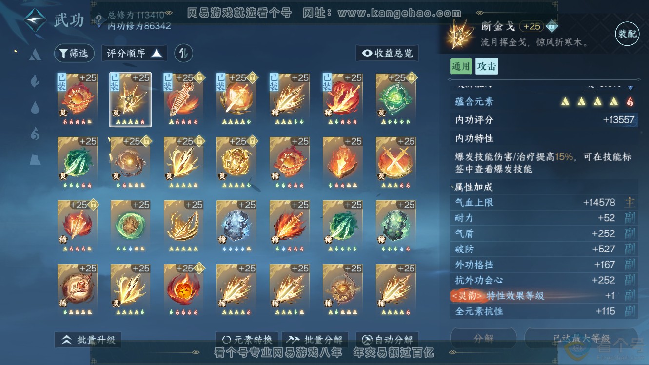 NSH311133逆水寒手游账号详情图29 NSH311133逆水寒手游账号详情图29